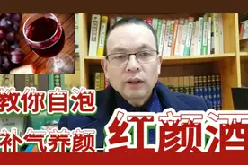 皮肤干枯，面色苍白怎么办？教你自泡红颜酒