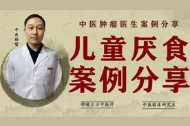 孩子吃饭恶心呕吐，中医健脾补脾，化湿化饮，对症下药效果佳视频封面