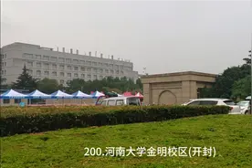 200.河南大学新校区(开封)9.10视频封面
