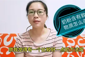 香港检爆出9款奶粉有致癌物质，后续怎么给娃喝奶粉？宝妈有妙招视频封面