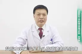 盐酸左氧氟沙星和头孢的区别！都是抗菌药物，我应该选哪种？视频封面