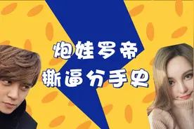 一起来八一八罗志祥周扬青分手事件全过程视频封面