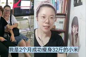 2个月瘦身32斤的妹子！减肥快速渡过平台期的秘诀！一看就懂了