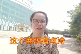 实拍：南宁跨境电商的商城，开业两年了，冷冷清清，在五象南视频封面