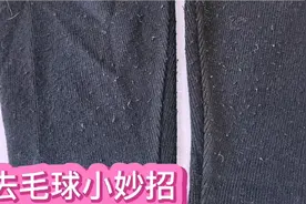 毛衣起球不想穿了，萍姐教你一招立马像新的一样，简单又实用视频封面
