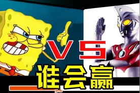 奥特曼对战海绵宝宝谁会赢？高燃燃向混剪动画，真宇玩游戏视频封面