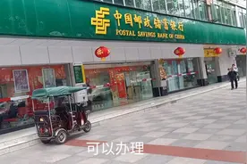 邮政银行办社保卡，希望可以帮到你视频封面