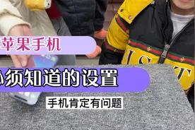 苹果12 每到傍晚  屏幕自动变深色！你的手机遇到这个问题吗？视频封面