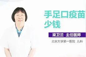 手足口疫苗多少钱？