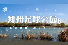 郑州东区足球公园，溜娃好去处，光脚玩沙似在海南。得劲的很。视频封面