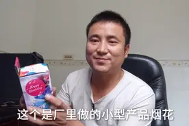阿伟试放厂里生产的烟花小产品，出口产品，来看看效果怎么样