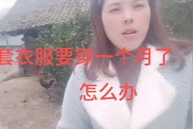 单身姑娘村里没水吃了，衣服一大堆都没水洗，不知道怎么办啦！视频封面