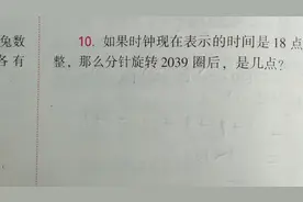 如果现在时钟指着18点整，那么分针旋转2069圈后，是几点？