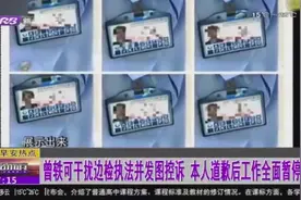 工作全面暂停！曾轶可干扰边检执法，爆粗口还恶人先告状被痛批视频封面
