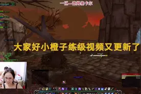 魔兽经典必做任务“爱与家庭”我来了，即便武器全红也要坚持到底视频封面
