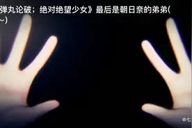 弹丸论破  绝对绝望少女，苗木困和朝日奈犹太的处刑视频封面