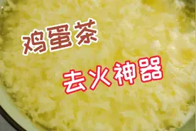 小蕊嘴上要上火起白点，看老公给她做了啥喝的，既简单又有效视频封面