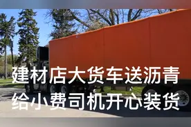 开货车司机一个人装车卸车用叉车都搞定人不出力气猴哥感叹省力视频封面