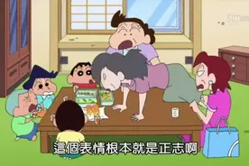 蜡笔小新新番 -在隔壁伯母家玩哦[国语版]视频封面