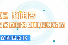 K2系列_潘多拉固件刷机详细视频教程 按照教程步骤小白也能搞定