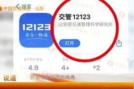 【防范这个“李鬼”！不法分子山寨“交管12123”APP！】视频封面