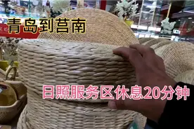 青岛到莒南，日照服务区休息20分钟视频封面