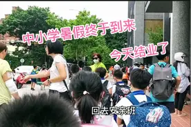 台湾中小学终于迎来了2020年暑假，今年比较特殊，暑假来得比较晚视频封面