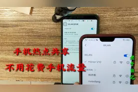 一个小操作，可以在不花费手机流量的情况下，进行热点共享！视频封面