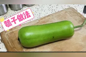 到了吃瓠子的季节了，瓠子做法分享给大家