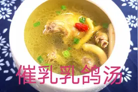 坐月子鸽子你会做吗？月子中心大厨教你做催乳乳鸽汤，值得学习视频封面