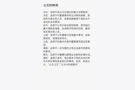 公文的种类视频封面