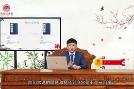周易和易经到底是不是一回事？有什么区别？为您讲解周易大道玄机视频封面