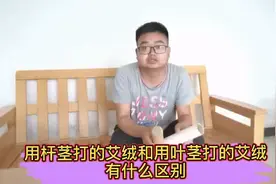 有的艾条是用艾叶做的，有的是用艾杆一起做的，大家看下差别吧