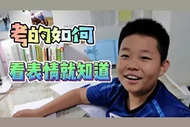 老师qq群里公布考试成绩，放学钢镚没和爸爸说，赶快去问问