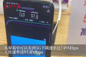 5G到底有多快？下载1G手游APP仅需10秒视频封面