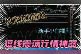 职业操盘手巧用SKDJ改良指标，精准抄底逃顶，简单又神奇！