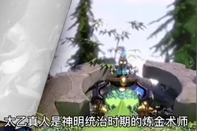 太乙真人的故事视频封面