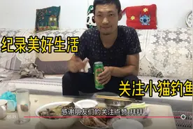 猫子分享家常版的炖黑头鱼，会钓还得会做，居家必备的好男人哈哈