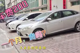 在深圳普通打工仔一个月工资5千~6千，停车费200一个月，贵吗？视频封面