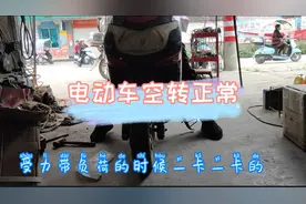 骑行电动车时一卡一卡的，是什么原因呢？修车小哥来为你讲解视频封面