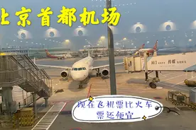 实拍节假日后首都机场现状，北京飞往重庆400元的价格太亲民了视频封面