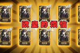 第五人格：零氪金抽奖技巧2分钟学会，瞬间偷渡欧洲金光连连！视频封面