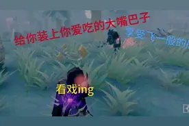 /第五人格/ 先知队友溜鬼180s，但还是输了