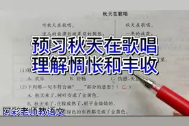 三上同学赶快来，预习秋天在歌唱，理解惆怅和丰收视频封面