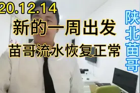 苗哥滴滴大数据涨分了！流水也跟着涨！终于恢复正常了视频封面