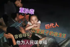 山里孩子夏天的晚上是这样陪在老人身边度过的，像极了我们小时候视频封面