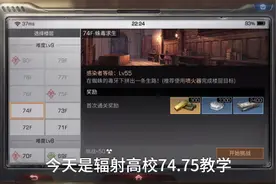 明日之后:74，75高校教学，自己看吧，不想多说啥