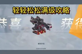 重装上阵：新赛季满级攻略，觉得任务难请看，暴怒炽火就这么获得视频封面