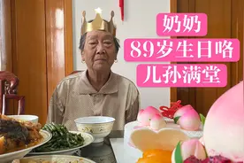 泰州老太89岁生日，家宴规格高，做了10几道菜，一家人简单吃口！