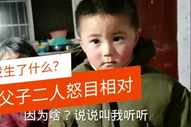 父子俩去洗澡发生了什么事？去时还特别高兴，回来俩人却怒目相对视频封面